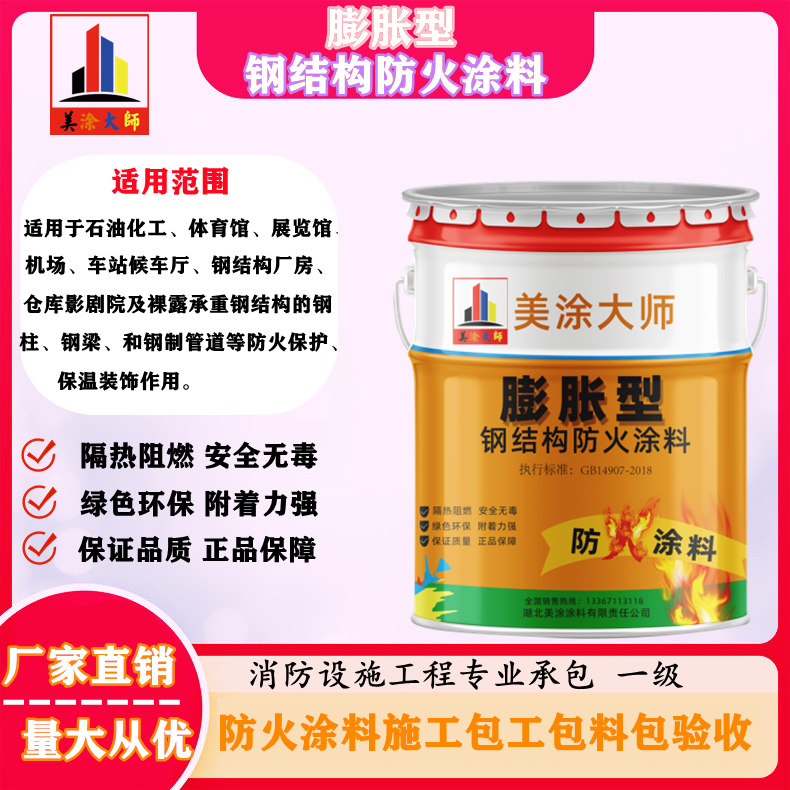 三原超薄型钢结构防火涂料