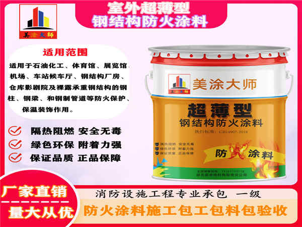 三原室外超薄型钢结构防火涂料