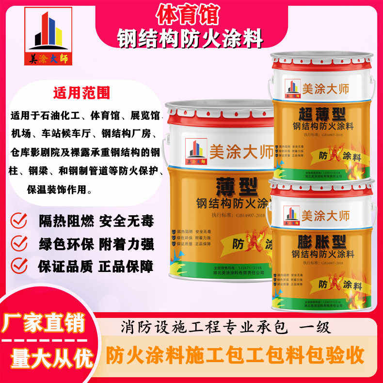 三原恩施防火涂料施工方案,长春专业膨胀型防火涂料生产厂家-防火涂料施工一般多少钱?