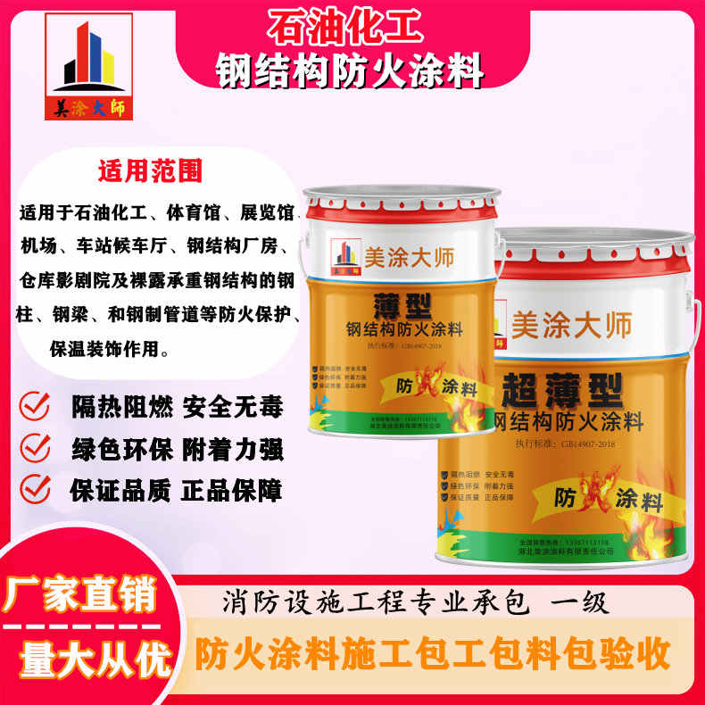 三原岳阳防火涂料工程施工,江苏正规钢结构防火涂料生产厂家-防火涂料包工包料多少钱一平方?