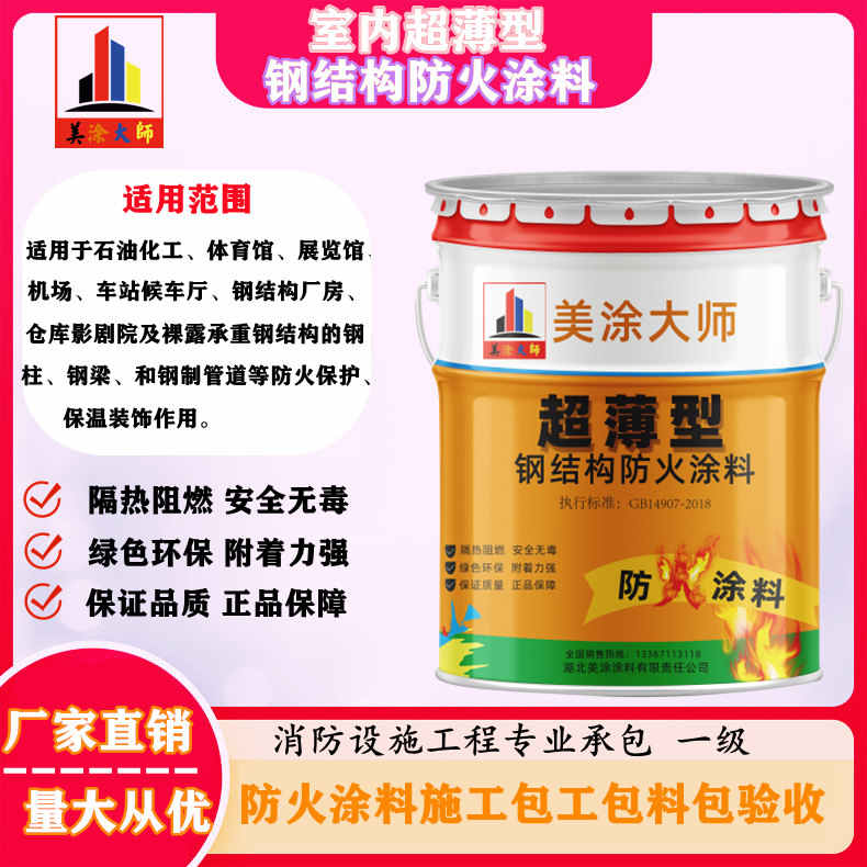 三原孝感防火涂料施工方案,绍兴县专业防火涂料生产厂家-薄型防火涂料价格多少钱?