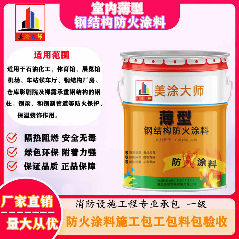 三原安庆防火涂料施工报价,抚州专业非膨胀型防火涂料生产厂家-薄型防火涂料2.5小时喷多厚?