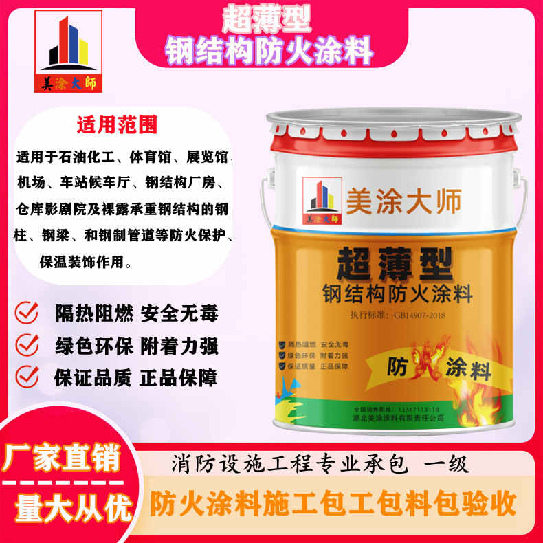 三原孝义防火涂料施工工艺,齐齐哈尔专业超薄型防火涂料生产厂家-饰面型防火涂料价格多少钱?